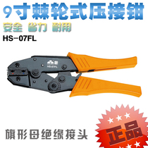 Huasheng 9 inch cold press pliers crimping pliers HS-07FL flag-shaped female insulated joint crimping pliers ratchet-type terminal pliers