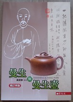 Taiwans original Mansheng and Mansheng Pot updated and reprinted by Huang Zhenhui