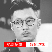 Yu Wenle the same glasses pure titanium full frame retro glasses frame men with myopia glasses finished eye frame frame women
