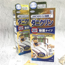 Spot Japanese UYEKi bed carpet bedding deacite deticide mite flea insecticide spray no wash
