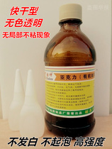 Organic glass special glue ABS acrylic plate pc quick dry adhesive adhesive full transparent no-mark 500Ml