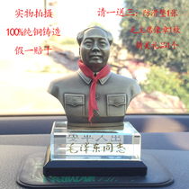 Chairman Mao car decoration Car interior products Comrade Mao pure brass car decoration to protect the peace of the statue 