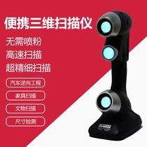 Three-dimensional scanner high-precision industrial-grade industrial laser high-precision copying machine wood carving jade carving furniture laser