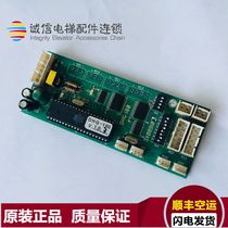 Xingma elevator shaft communication board LG-OTIS DHG-161 DHG-160 AEG02C376B