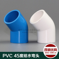 PVC pipe 45 degree elbow Water supply pipe elbow 45 degrees National standard straight bend Home improvement PVC water pipe fittings