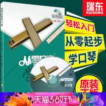 2 edition from scratch Start school with teaching DVD disc harmonica tutorial self-study book harmonica teaching materials book in