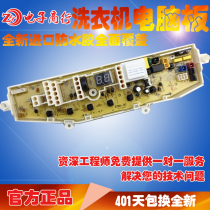 Samsung washing machine computer motherboard XQB60-T85 XQB55-T85 MFS-XQB6T85-C0 control board