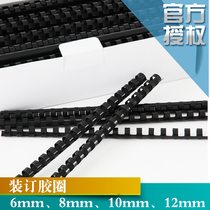 Del loose-leaf ring binding rubber ring file loose-leaf paper plastic 21-hole binding ring clip 6 ~ 12mm