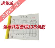 Emerging gold page delivery note 32K two-way triple-quadruple horizontal multi-column advanced non-carbon compound sales list