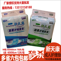 Tianjin Xintiankang multifunctional nursing pad for the elderly adult mattress disposable urine pad M18 L12