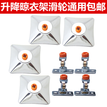 Double Pole Shake Lifting Balcony Clothes Hanger Bracket pulley block Drying Hanger Maintenance Accessories Top Cover Copper Pulley Complete