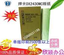 Applicable to digital printing machine DX2430C plate paper DX2432C plate speed printer integrated machine plate paper wax paper