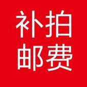 Moe Dance Drama Postage supplement Difference supplement Freight supplement