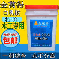  Jiangsu and Zhejiang Hujin Wande Yu Ruyi No 800 white latex glue 16kg wood bakelite glue
