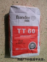 Self-leveling cement TT60 cement mortar leveling bang shield commercial cushion PVC floor leveling