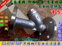 GL41W-16P Stainless Steel Flange Filter Y type flange filter pipeline filter DN15-DN200