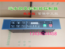 Water smoke hood control box computer board electronic box controller assembly panel digital version Chinese version kitchenware accessories