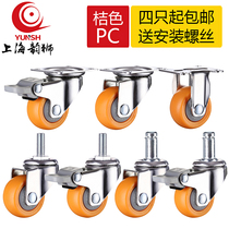 1 5 inch 2 inch caster universal wheel Screw retainer caster Furniture flower stand Flower pot wheel 1 inch caster universal wheel