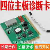 Motherboard diagnostic card 4-bit four-bit motherboard diagnostic card Computer diagnostic card Motherboard detection card fault test