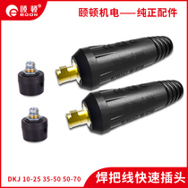 Electric welding machine pure copper 10-25 35-5050-70 welding rod wire quick plug socket connector European quick plug accessories