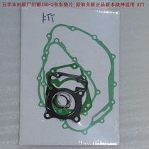 Original Mirage 150-2 full car gasket original brand new new Ben Ares applicable KTT150