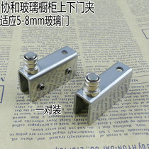Concord stainless steel glass clamp wine cabinet door clamp glass upper and lower hinge glass door clamp