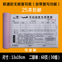 Unicom mobile phone sales list special bills no carbon compound double single receipt sales list can be customized
