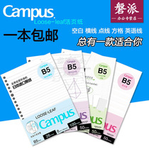 Guoyu loose-leaf paper core horizontal line dotted line English blank square loose-leaf core is not easy to seep ink A5 B5 single book