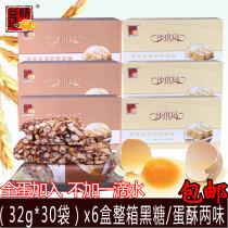 Lean Egg crisp Shaqima (32gX30 bag) x6 boxes of traditional pastry non-greasy New Years gift
