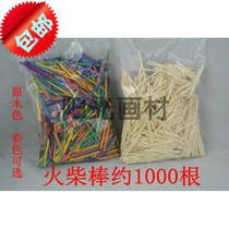 DIY handmade material matchstick stick matchstick matchstick wooden stick colored matchstick 1000 bag