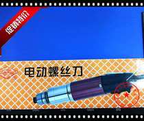 Ordinary type 802A direct plug 220V electric screwdriver screw batch delivery and Batch 2 plus power 100 yuan