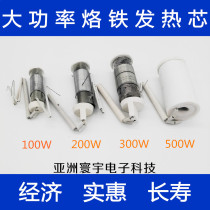 100W 200W 300W 500W ceramic heating core high power external heating electric soldering iron core heating core