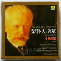 A selection of Tchaikovskys Works 1812 Overture 10CD Genuine Classical Master Music Series Music CD