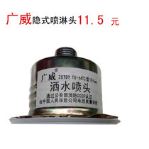 Fire sprinkler Hidden sprinkler 68 degrees 4 points Fire sprinkler ZSTD15