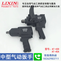 Taiwan industrial grade air wrench 3 4 powerful stroke gun big wind gun air tools 45A air wrench