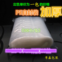 17 * 25 * 12 silk eco-friendly brand new PE material thick self-proclaimed bag hardware screw spare parts closure clip osteoclase bag bag