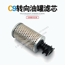 SAIC Hongyan Jishi new King Kong Jika accessories C9 engine original steering oil pot oil tank filter element