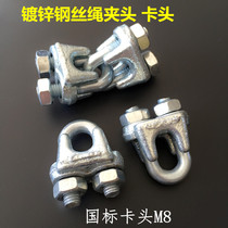 Galvanized steel wire rope clip Wire rope clip rope clip head Tiger claw U-clip wire clip M8