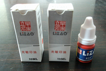 Lizhao photosensitive printing oil 823 # invoice special printing oil Lizhao famous quality assurance