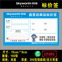 Skyworth Electric Price Tag Price sticker Home appliance TV Skyworth Mall price tag 15x9 cm