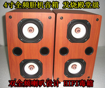 High-grade fever HIFI 4-inch full-range speaker tube amplifier HIFI speaker 4-inch dual full-range speaker design strong sound