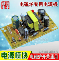 Induction cooker power supply module induction cooker switch power supply module induction cooker universal power supply board 5V12V18V