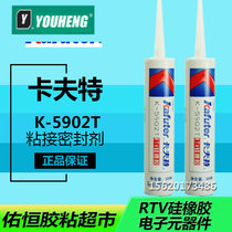 Kaft K-5902T silicone potting glue LED professional potting adhesive transparent glue 300ml