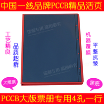 Mintai PCCB Brand set mailbook stamp album large edition ticket book 9 holes 9 holes 1 row large version ticket loose-leaf