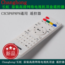 Changhong Changhong original HD network TV set-top box C3C5P6P8P9 universal remote control