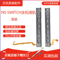  NS Host handle Slide handle Slide Host side slider NSJoy-Con assembly switch slide cable