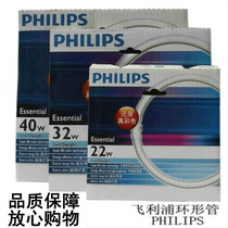 Philips Circular Lamp Tube 32W Three-Base Fluorescent Lamp Drawing T5 Photon 840TL5C22 40w865