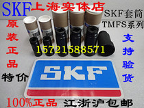 SKF bearing nut loading and unloading elastic sleeve TMFS0 1 2 3 4 5 6 7 8 9 10 11 12 1314