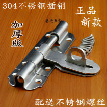 Thickened stainless steel Ming-fit pin 304 stainless steel gate bolt wooden door burglar-proof bolt door bolt door buckle