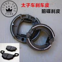 Motorcycle Accessories Taiko Suzuki GN125-8 Front Disc Brake Disc Rear Brake Leather Brake System Brake Hooch